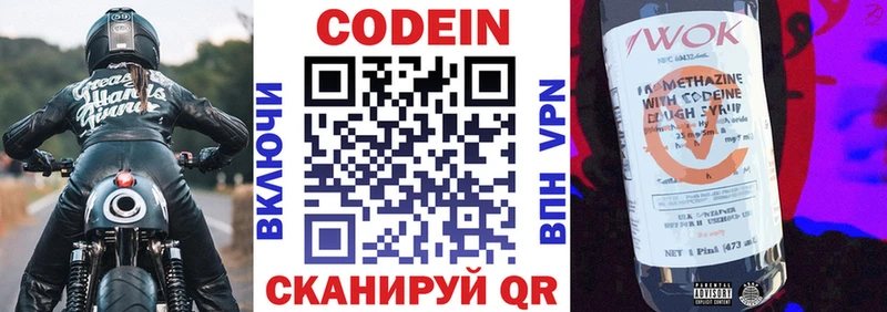 где найти   Островной  Кодеиновый сироп Lean напиток Lean (лин) 